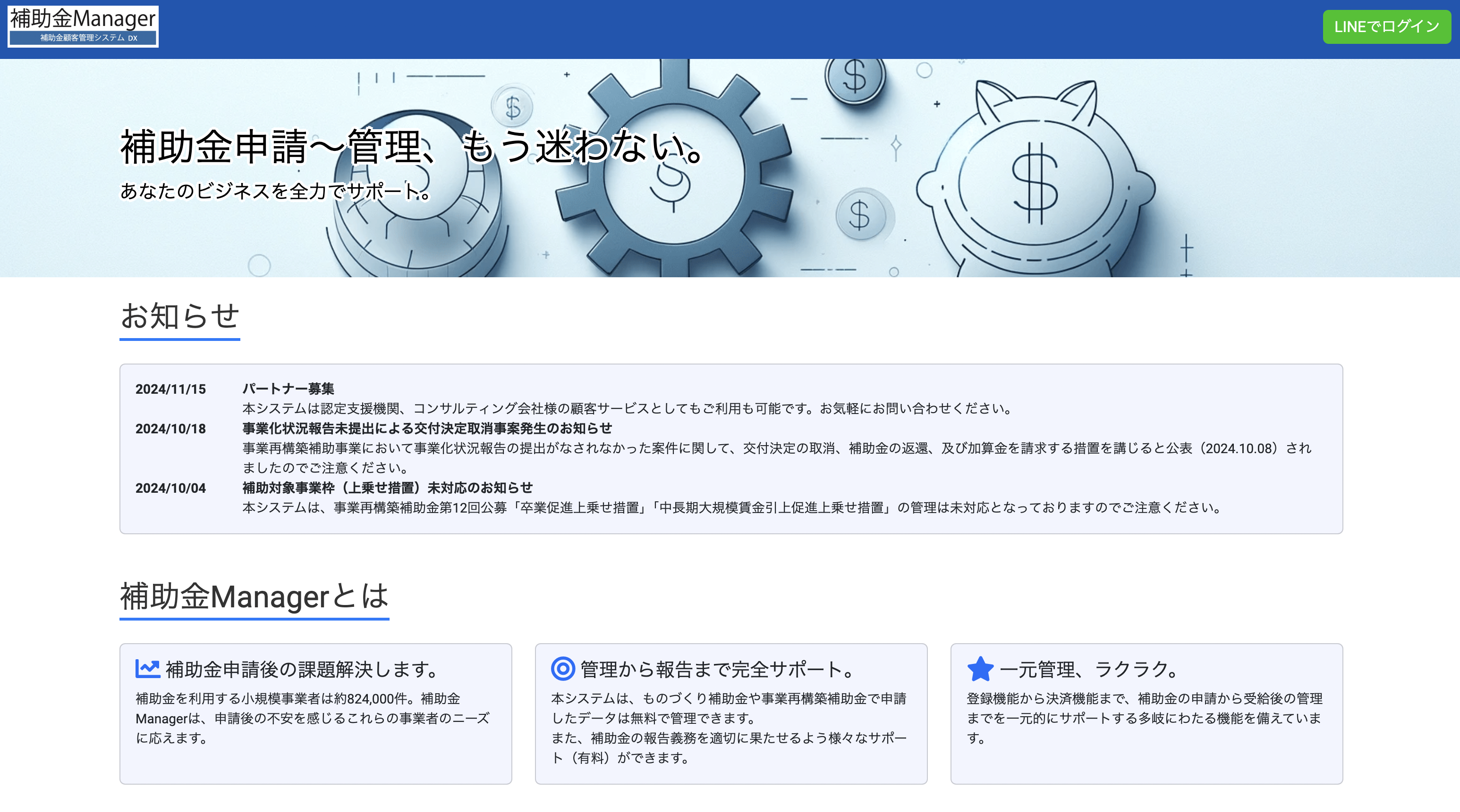 補助金Manager DXリリース